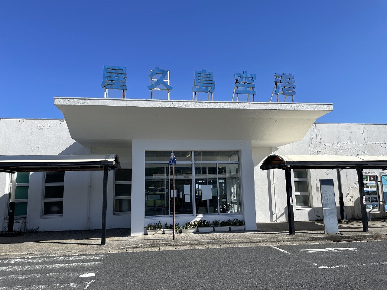 社員旅行写真16